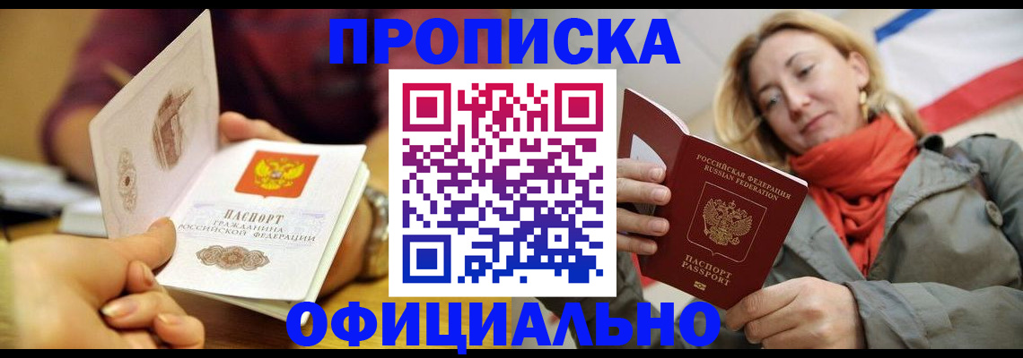 прописка гарантия в Тюмени