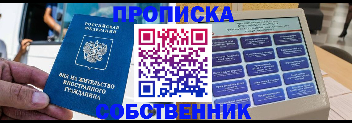 прописка от собственника в Тюмени