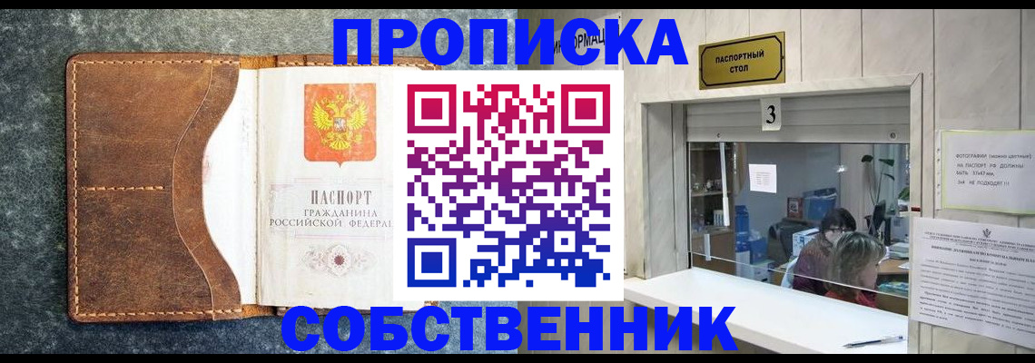 прописка паспорт в Тюмени