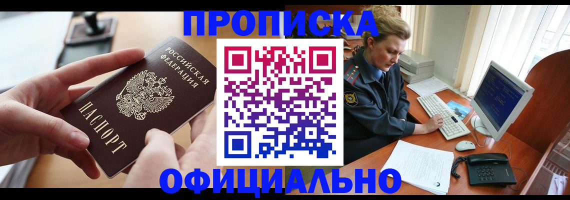 прописка штамп в Тюмени